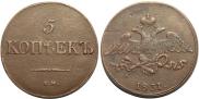 5 kopecks 1831 year