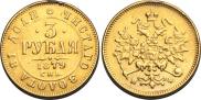 3 roubles 1879 year