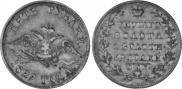 5 roubles 1829 year