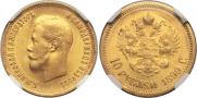 10 roubles 1899 year