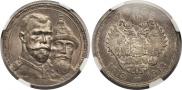 1 рубль 1913 года