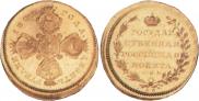 10 roubles 1802 year