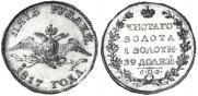 5 roubles 1817 year