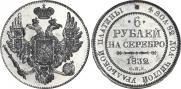 6 рублей 1832 года