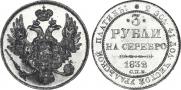 3 рубля 1832 года