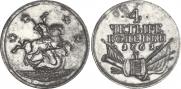 4 kopecks 1761 year