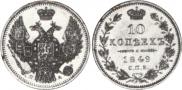 10 kopecks 1849 year