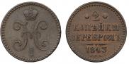 3 kopecks 1843 year