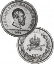 1 rouble 1883 year