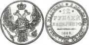 12 roubles 1832 year