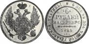 6 рублей 1829 года