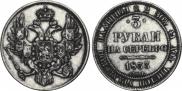 3 рубля 1833 года