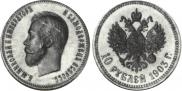 10 roubles 1903 year