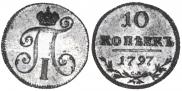 10 kopecks 1797 year