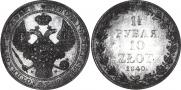 1,5 roubles - 10 złotych 1840 year