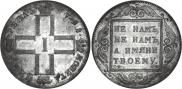 1 rouble 1798 year