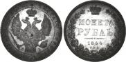 1 rouble 1844 year