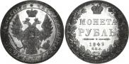 1 rouble 1849 year