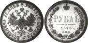 1 rouble 1875 year