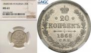 20 kopecks 1868 year