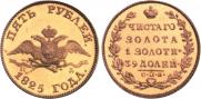 5 roubles 1825 year