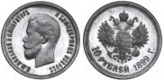 10 roubles 1899 year