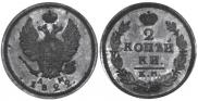 2 kopecks 1822 year