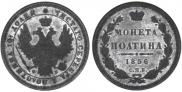 Poltina 1856 year