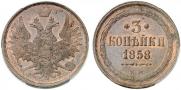 3 kopecks 1858 year