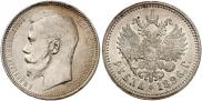 1 rouble 1896 year