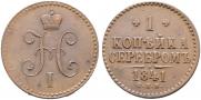 1 kopeck 1841 year