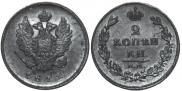 2 kopecks 1811 year