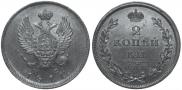 2 kopecks 1811 year