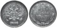 10 kopecks 1861 year