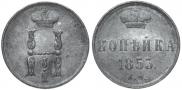 1 kopeck 1853 year