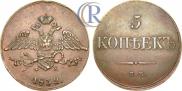 5 kopecks 1832 year