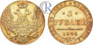 5 roubles 1834 year