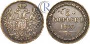 5 kopecks 1853 year