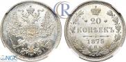 20 kopecks 1875 year