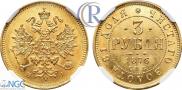 3 roubles 1876 year