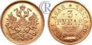 3 roubles 1878 year