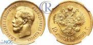 10 roubles 1899 year