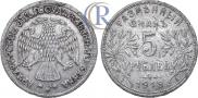 5 roubles 1918 year