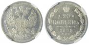 20 kopecks 1878 year