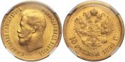 10 roubles 1899 year