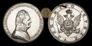 1 rouble 1806 year