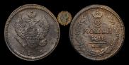 2 kopecks 1823 year