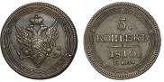 5 kopecks 1809 year