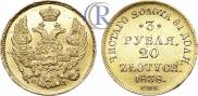 3 рубля - 20 злотых 1838 года