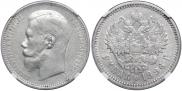 1 rouble 1896 year